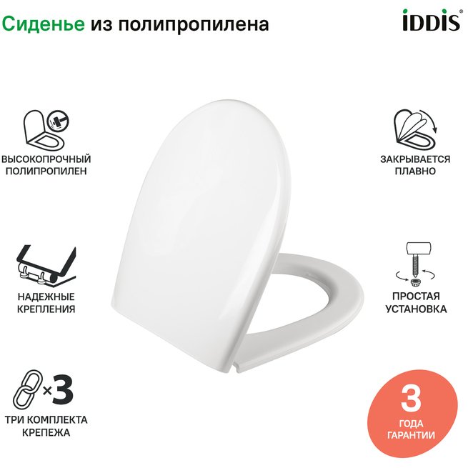 Сиденье Iddis (Иддис) Optima Home из полипропилена Soft Close 005 005PPS3i31