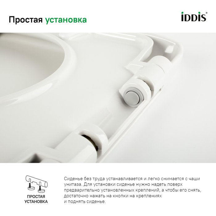 Универсальное сиденье для унитаза Iddis (Иддис) Optima Home 001 дюропласт Soft Close Easy Fix 001DPSEi31