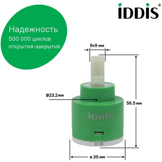 Картридж для смесителя Iddis керамика 35 мм без ножек 90° cold-start mirror 999C35D6SMMR
