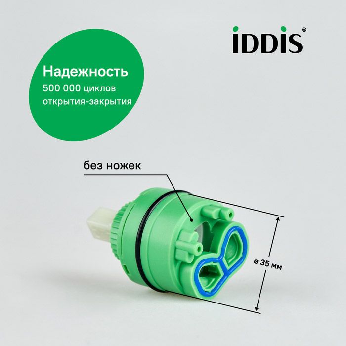 Картридж керамический для смесителя Iddis 35 мм без ножек с верхним уплотнителем 999C35D1SM