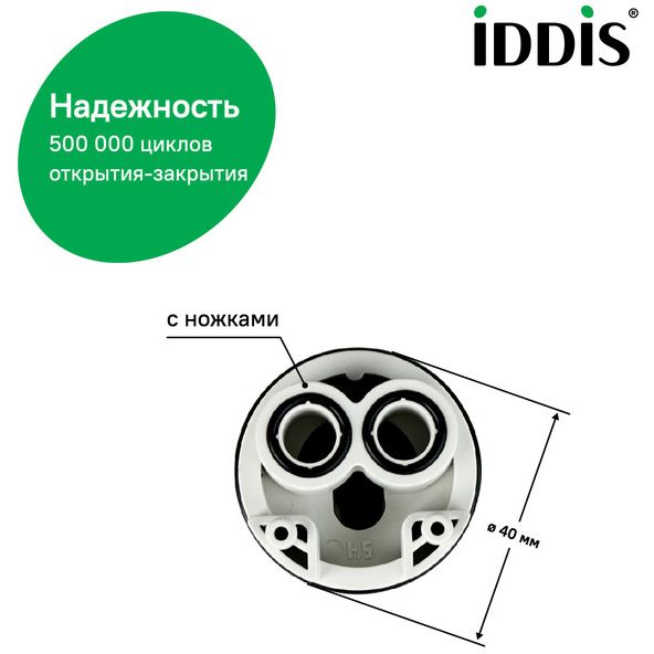 Картридж керамический для смесителя Iddis 40 мм с ножками 999C40H0SM