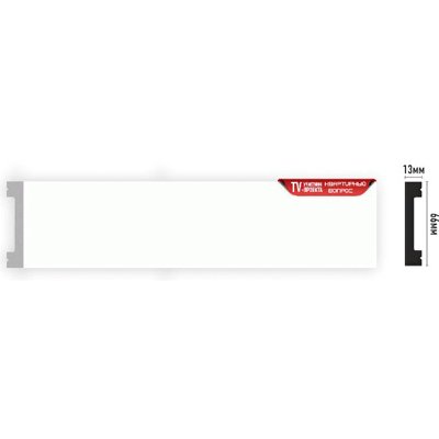 Напольный плинтус Decomaster (Декомастер) из дюропласта под окраску белый 66х13х2000 мм D157 ДМ