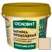 Затирка эпоксидная эластичная Основит (Osnovit) Плитсэйв Ultra XE15 Е бежевый 030 1 кг