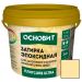 Затирка эпоксидная эластичная Основит (Osnovit) Плитсэйв Ultra XE15 Е светло-бежевый 034 1 кг