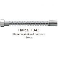 Душевой шланг Haiba в двойной оплетке , 150 см, HB43, хром