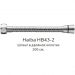 Душевой шланг Haiba в двойной оплетке , 200 см, HB43-2, хром