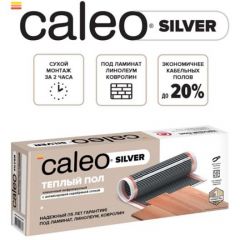 Теплый пол пленочный инфракрасный Caleo Silver 220-0,5-1,5, 220 Вт/м2, 1,5 м2