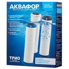 Комплект модулей сменных фильтрующих Аквафор сохраняет минеральный баланс воды 10