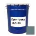 Грунтовка Colorika ProM ФЛ-03 С антикоррозийная серая 20 кг