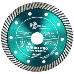 Диск алмазный отрезной Trio-Diamond Turbo PRO TP172 железобетон 125х22,23 мм (123125)