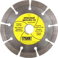 Диск алмазный по бетону 125 мм для УШМ (болгарки) сегментированный BPS Гранит (Granite) (250822)