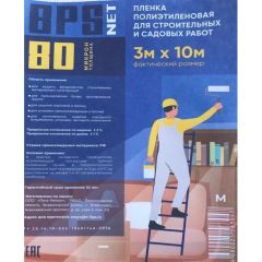 Пленка полиэтиленовая ПВД 1 сорт BPSnet 3х10 м 80 микрон 1,1 кг