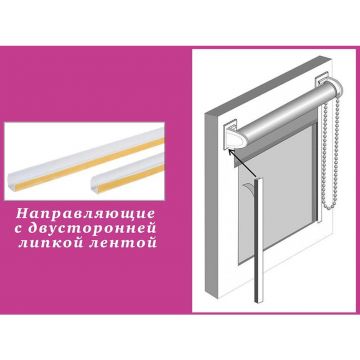 Направляющие для рулонных штор Legrand (Легранд) 1,5 м.п.