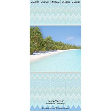 Панель ПВХ ламинированная с фотопечатью ВЕК (VEK) Примавера Лагуна панно 2700х250х9 мм