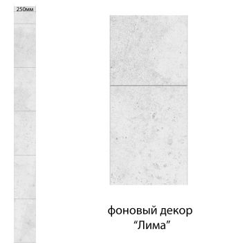 Панель ПВХ ламинированная с фотопечатью ВЕК (VEK) Лима декор 2700х250х9 мм