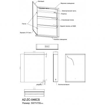 Зеркало-шкаф Azario 700х500 c сенсорным выключателем AZ-ZC-046CS