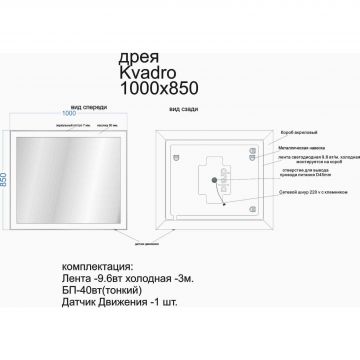 Зеркало Dreja.Rus Kvadro с LED подсветкой 1000х850 инфракрасный выключатель (77.9013W)