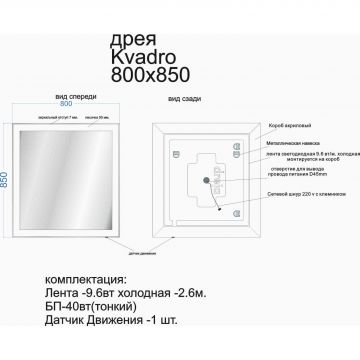 Зеркало Dreja.Rus Kvadro с LED подсветкой 800х850 инфракрасный выключатель (77.9012W)