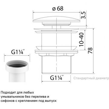 Выпуск для умывальника Iddis Optima Home без перелива белый матовый OPHWM00i88