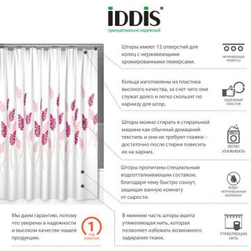 Штора для ванной комнаты Iddis Basic 200х200 см lavender happiness SCID120P