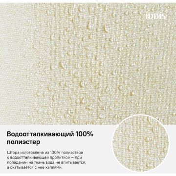 Штора для ванной комнаты Iddis (Иддис) Dcor 180х200 см D23P218i11