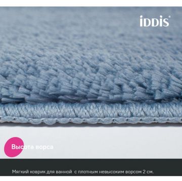 Коврик для ванной комнаты Iddis (Иддис) 50x80 микрофибра синий BSQS03Mi12