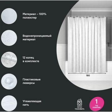 Штора для ванной Iddis (Иддис) 200x180 см полиэстер BD03P18i11