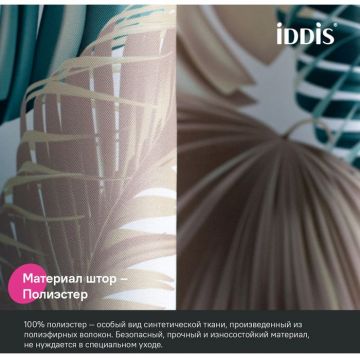 Штора для ванной Iddis (Иддис) 200x180 см полиэстер BF06P18i11
