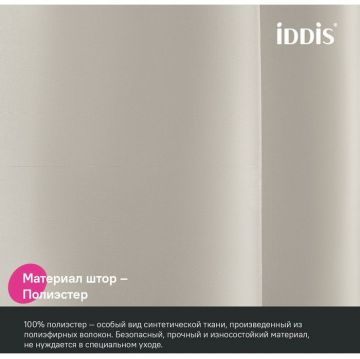 Штора для ванной Iddis 200x180 см полиэстер бежевый BS02P18i11