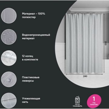 Штора для ванной Iddis (Иддис) 200x240 см полиэстер BD02P24i11