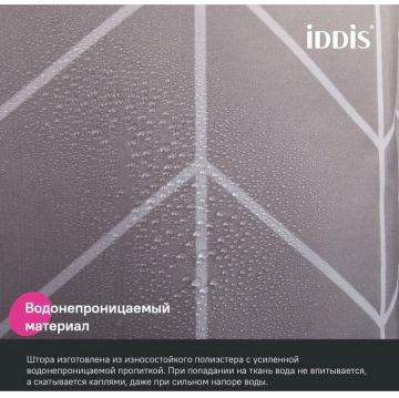 Штора для ванной Iddis (Иддис) 200x240 см полиэстер BD06P24i11
