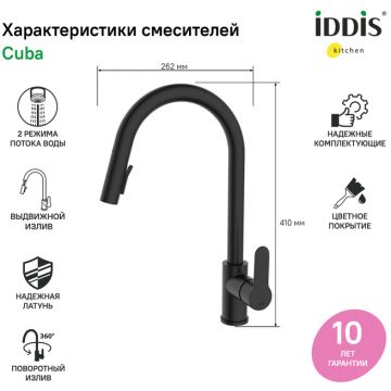 Смеситель Iddis (Иддис) для кухни с выдвижным изливом черный матовый Cuba CUBBLP0i05