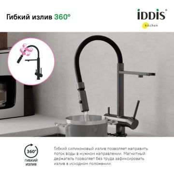 Смеситель Iddis для кухни с фильтром и гибким изливом графит Ace ACEGMFFi05