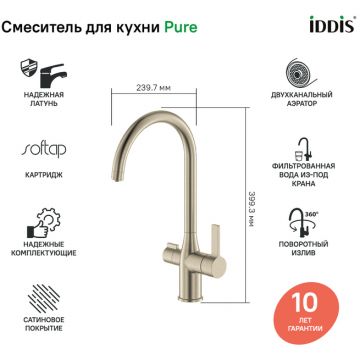Смеситель Iddis для кухни с каналом для фильтрованной воды Pure PURBNFJi05