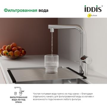 Смеситель Iddis для кухни с фильтром и выдвижным изливом хром Pure PURSBPFi05
