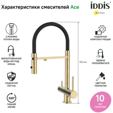 Смеситель Iddis для кухни с фильтром и гибким изливом матовое золото Ace ACEMGFFi05