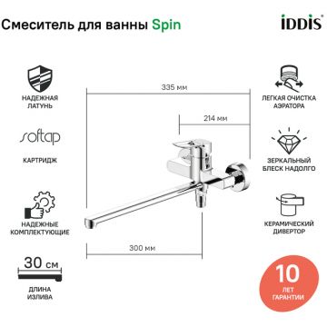 Смеситель Iddis для ванны с длинным изливом Spin SPISBL2i10WA