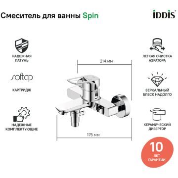 Смеситель Iddis для ванны Spin SPISB02i02WA