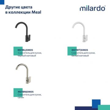 Смеситель Milardo для кухни глянцевый хром Meal M01SBJ0M05