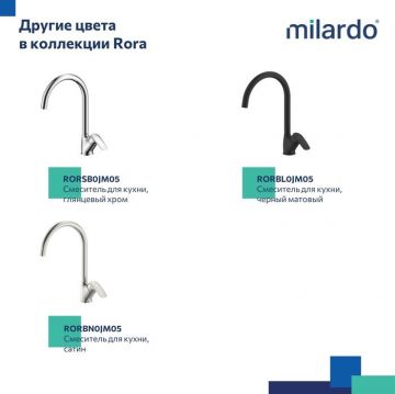 Смеситель Milardo (Милардо) для кухни белый матовый Rora RORWT0JM05