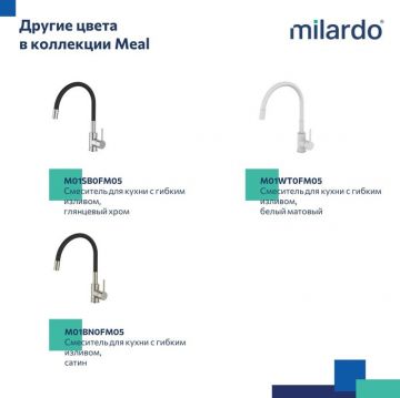Смеситель Milardo (Милардо) для кухни с гибким изливом черный матовый Meal M01BL0FM05