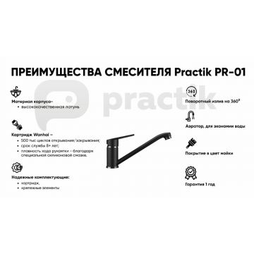 Смеситель для кухни Practik PR-01-001, белый камень