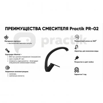 Смеситель для кухни Practik PR-02-003, светло-серый