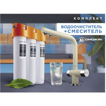 Смеситель для кухни Omoikiri (Омойкири) Nagano-BE под фильтр Ваниль 4044.8028
