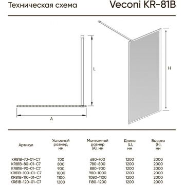 Душевая перегородка Veconi Korato KR81B-110-01-C7 110х200 см профиль черный, стекло прозрачное