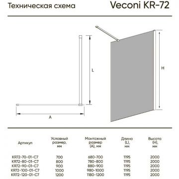 Душевая перегородка Veconi Korato KR-72B KR72B-100-01-C7 1000х2000 мм Стекло прозрачное 8 мм