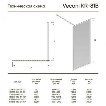 Душевая перегородка Veconi Korato KR-81 KR81-110-01-C7 1100х2000 мм Стекло прозрачное 8 мм