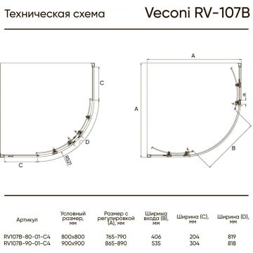 Душевой уголок Veconi Rovigo 90x90x190 см стекло прозрачное, профиль черный механизм раздвижной (RV107B-90-01-C4)
