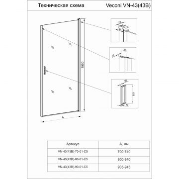 Душевая дверь Veconi Vianno 70х185 см стекло прозрачное профиль хром механизм распашной (VN43-70-01-C5)