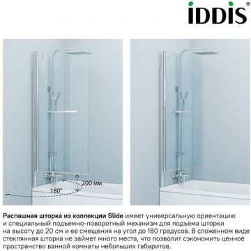 Шторка на ванну Iddis Slide глянцевый алюминиевый профиль 75х145 см SLI5CS7i90